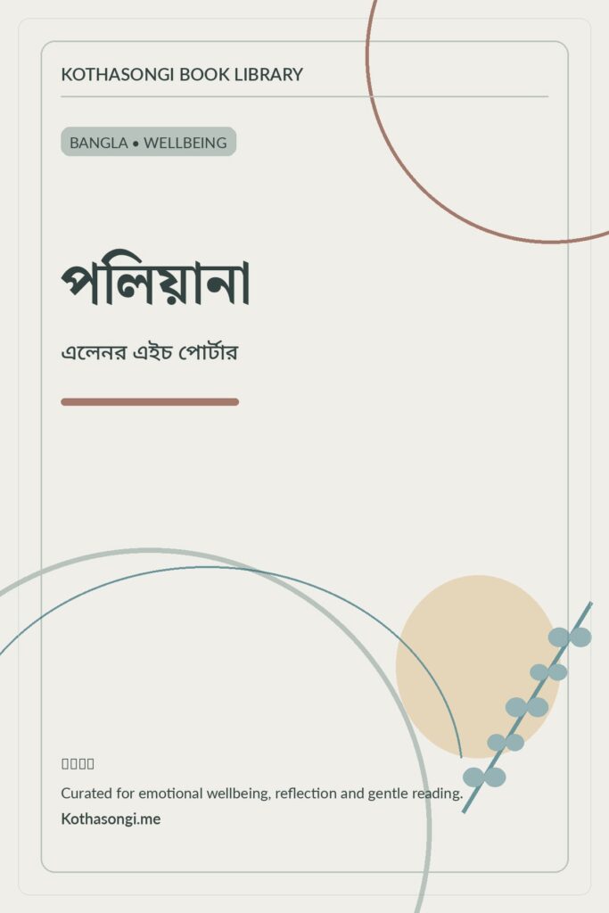 পলিয়ানা