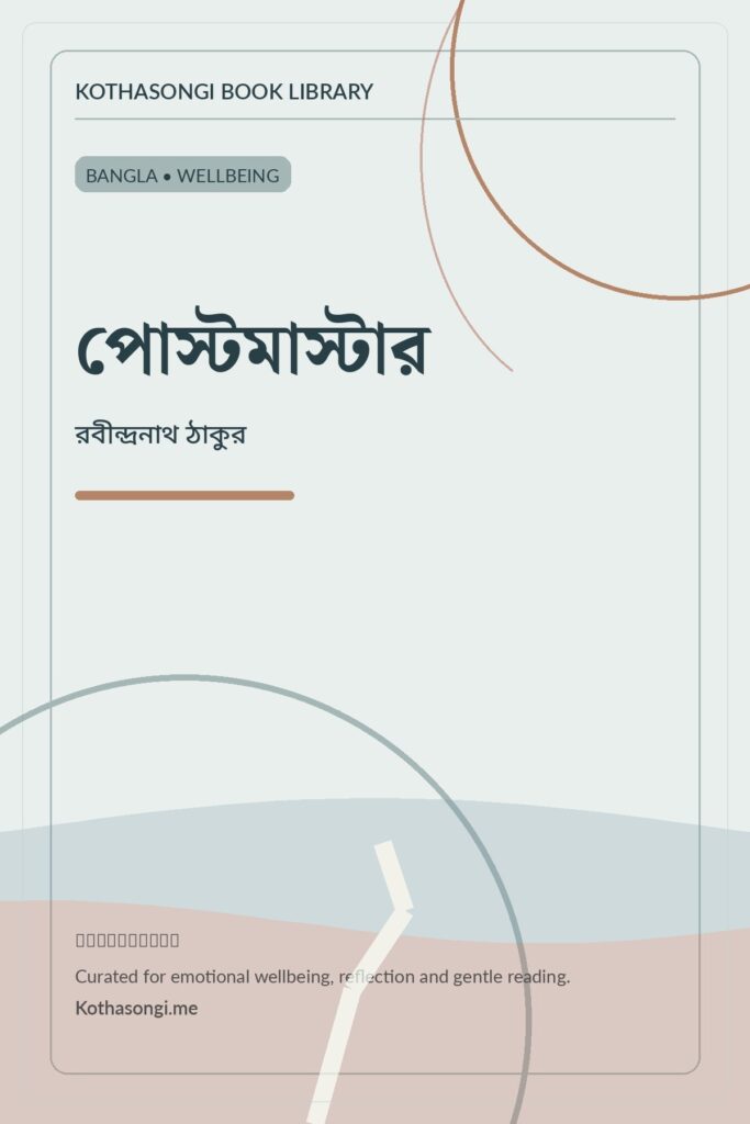 পোস্টমাস্টার